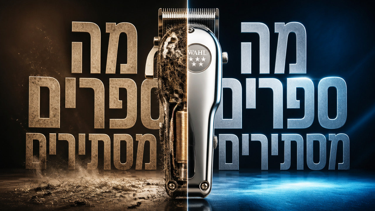 מכונות התספורת המקצועיות המובילות לספרים ב-2026