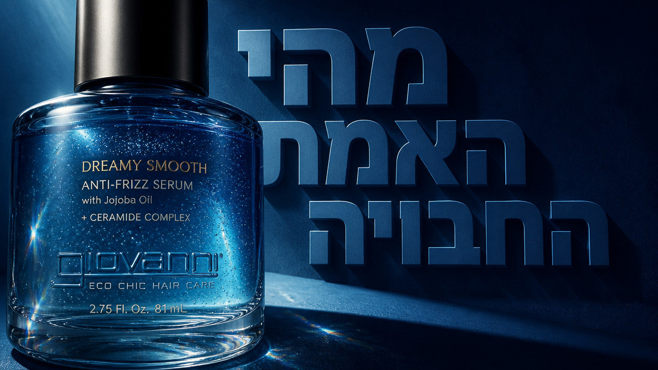 האם ג'ובאני היא מותג מקצועי לשיער? ניתוח השוואתי 2026