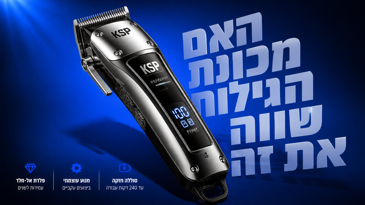 Ksp מכונת גילוח: המדריך המקצועי לבחירת ציוד פיניש איכותי