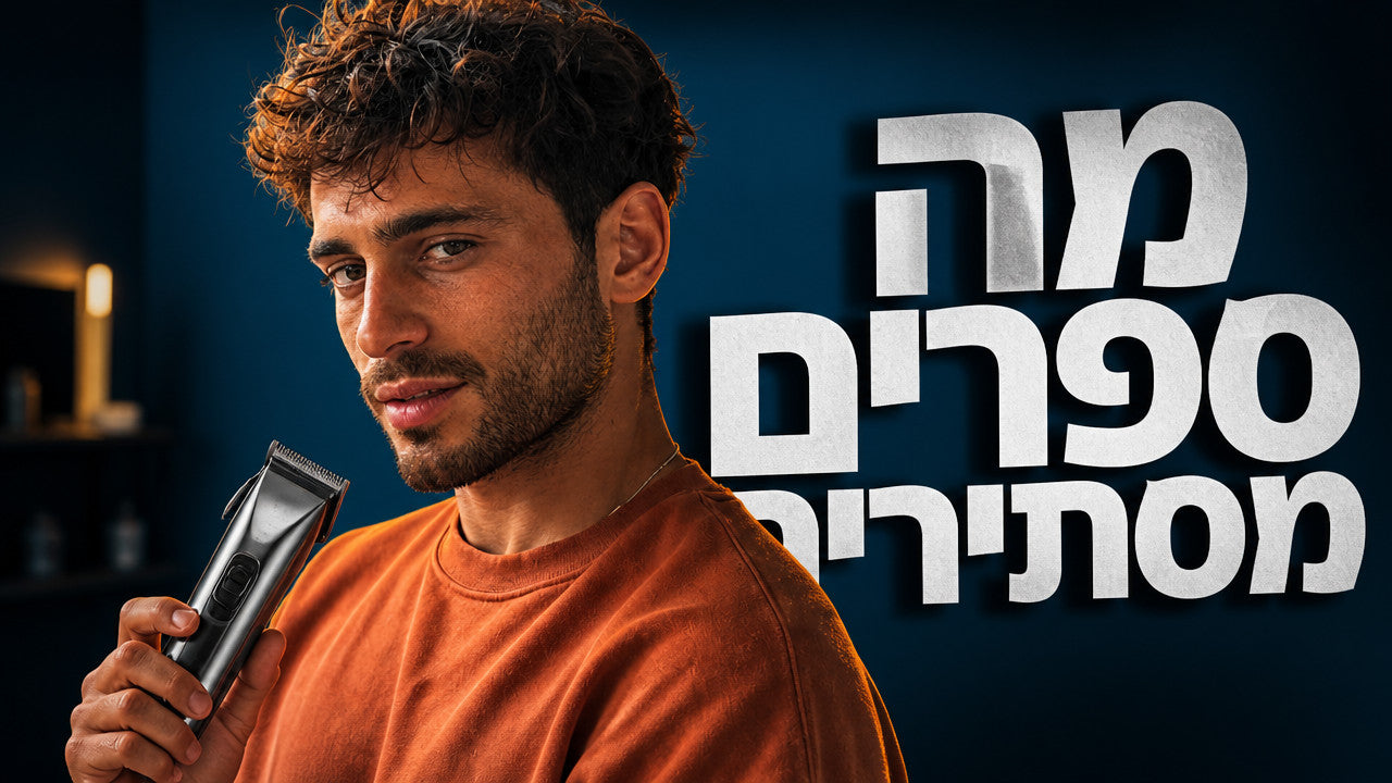 מהן מכונות התספורת האלחוטיות המקצועיות הטובות ביותר?