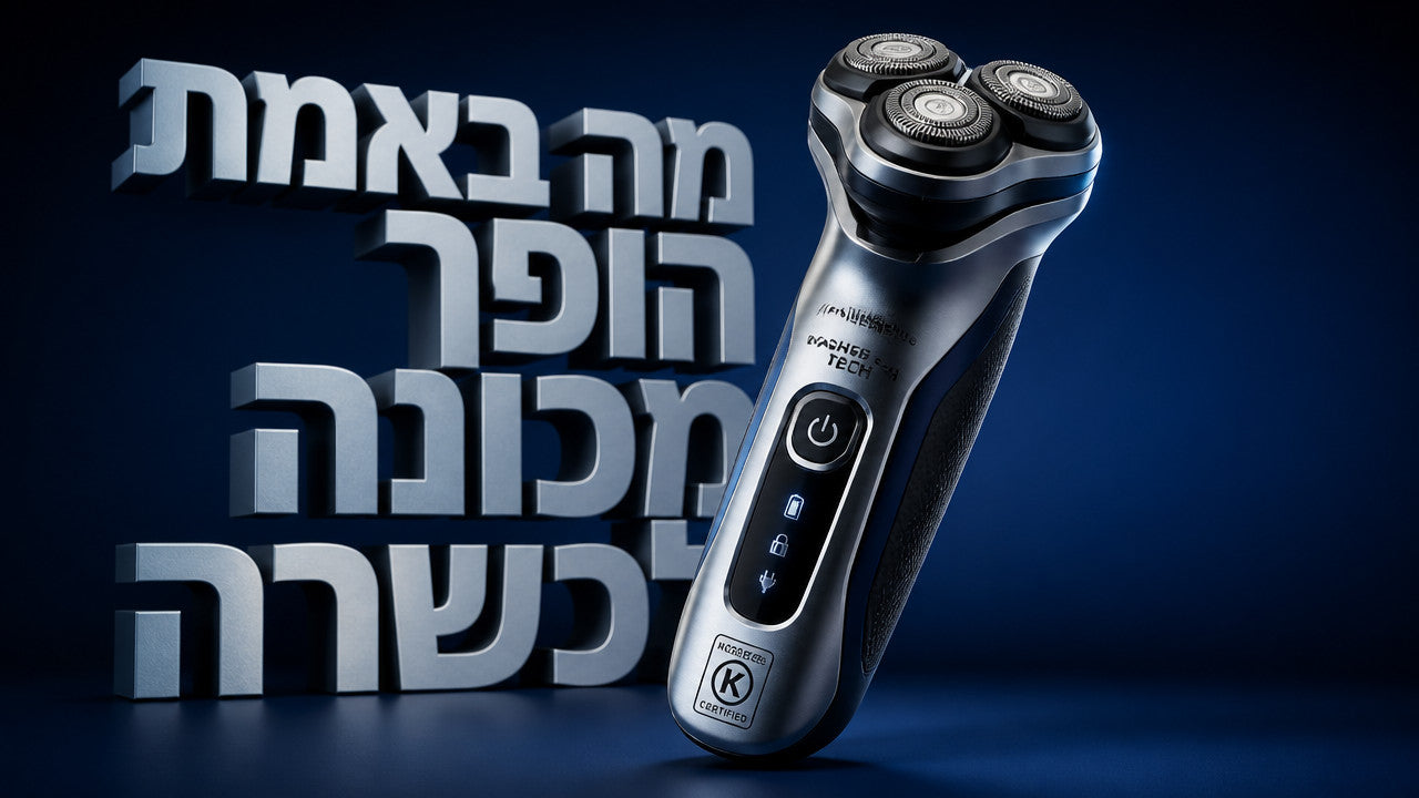 מכונת גילוח כשרה – מה זה, למה זה חשוב, ואיך לבחור נכון