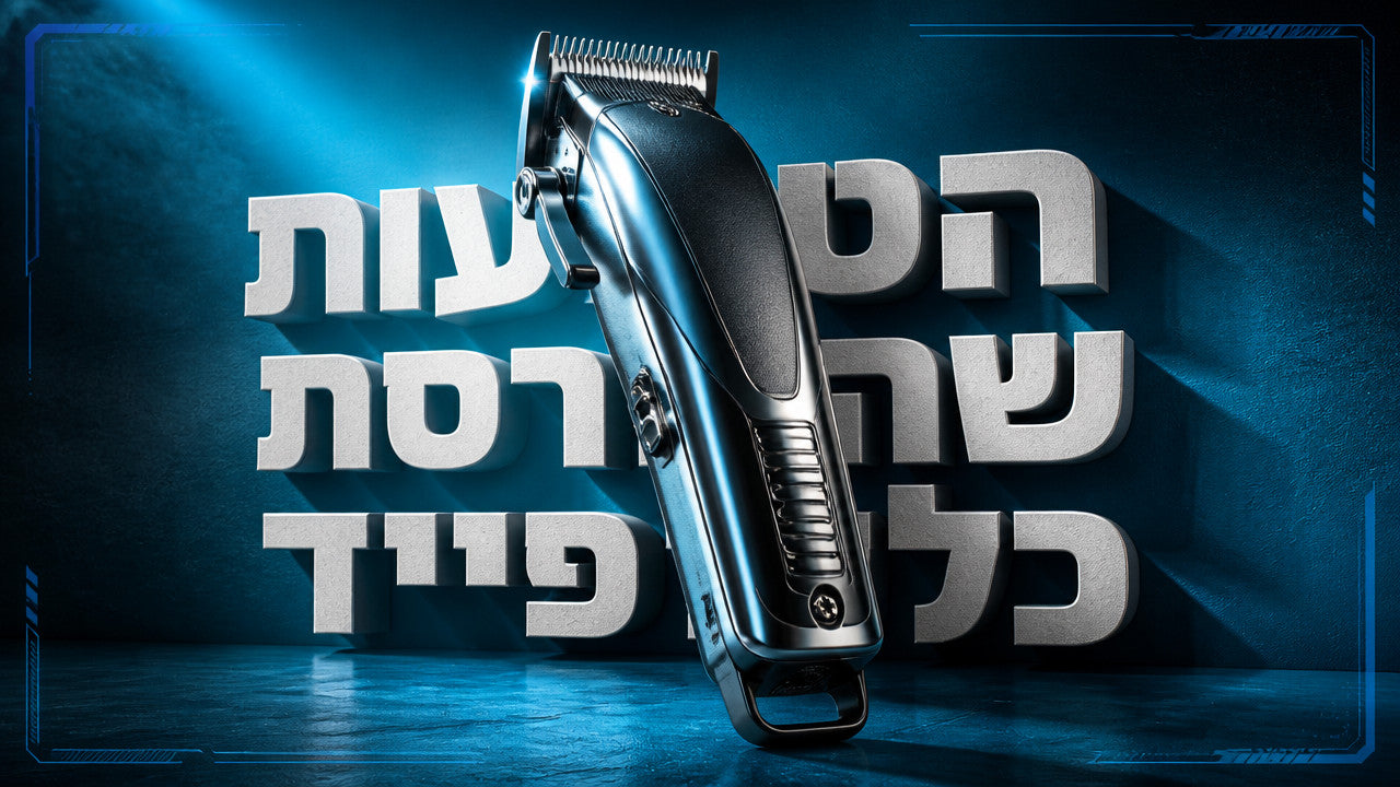 איך עושים פייד בבית לבד עם מכונת תספורת
